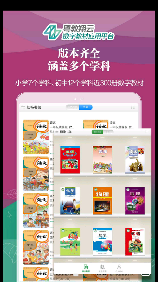 粤教翔云数字教材应用平台2.7.1手机最新版