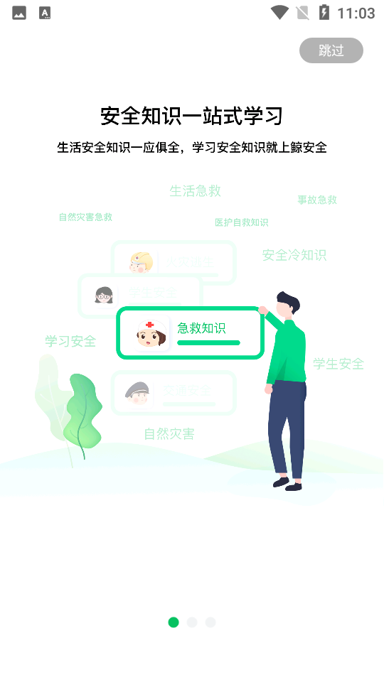 鲸安全APP手机V1.5.1安卓最新版