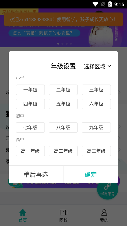 智学网家长端1.8.2361 手机版