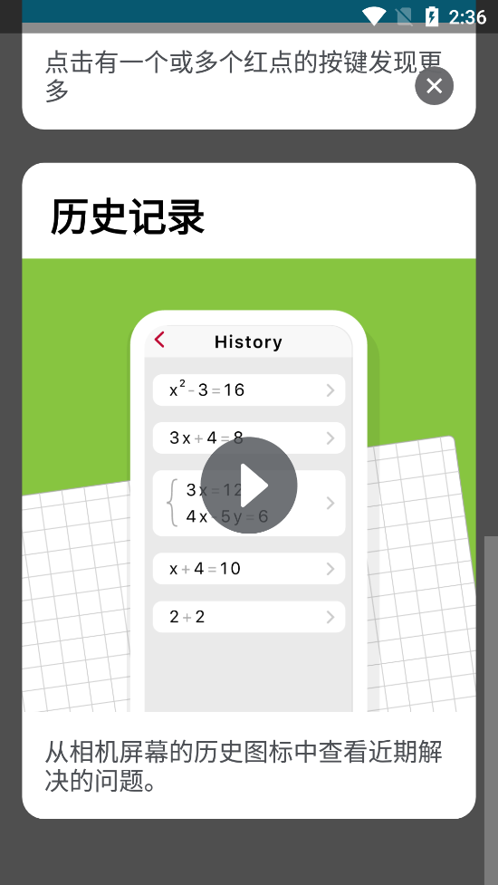 微软数学Photomath最新版8.9.0 中文免费版