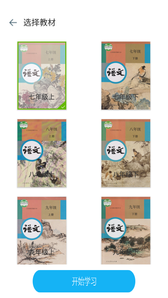 初中语文app官方版8.6.2安卓版