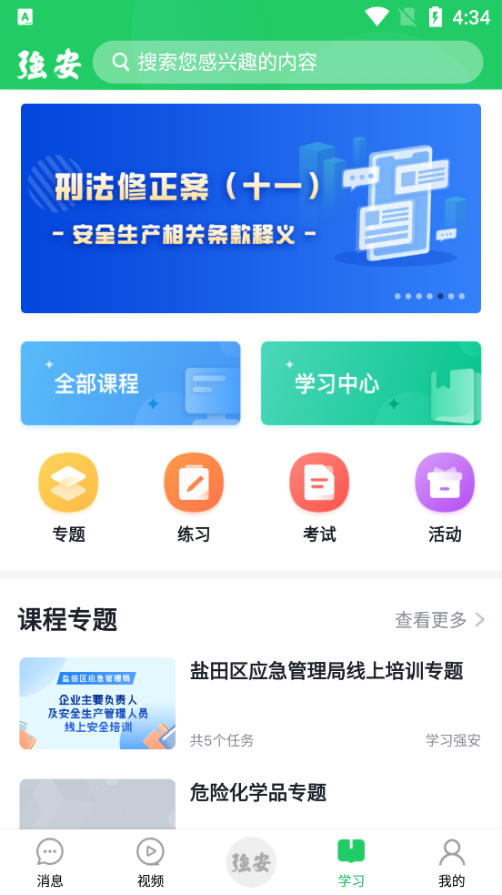 学习强安软件最新版1.6.6 安卓版
