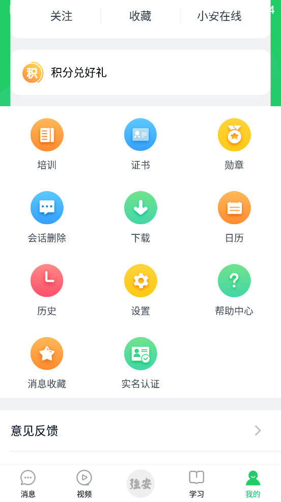 学习强安软件最新版1.6.6 安卓版