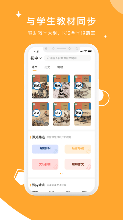螺蛳大语文app官方版2.2.38安卓版