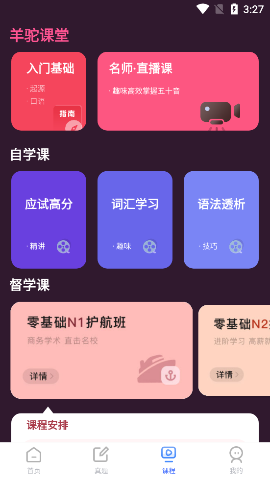 日语单词背诵app1.4.5安卓最新版