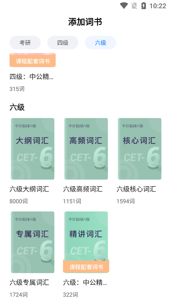 中公易词背单词软件1.13.6 安卓最新版
