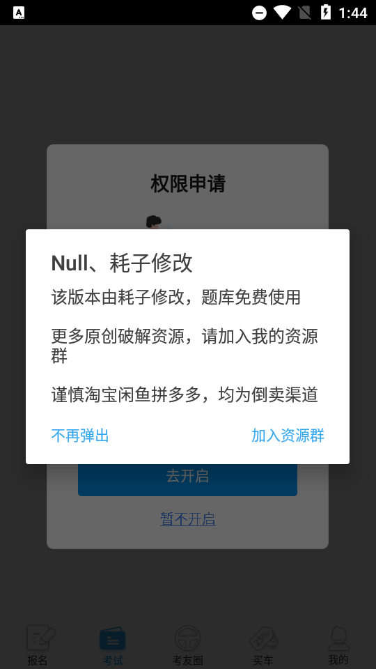 车轮驾考通考驾照app高级版8.4.8 题库解锁版