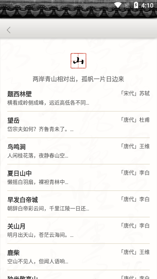 长相思古诗阅读安卓版3.1.5最新版