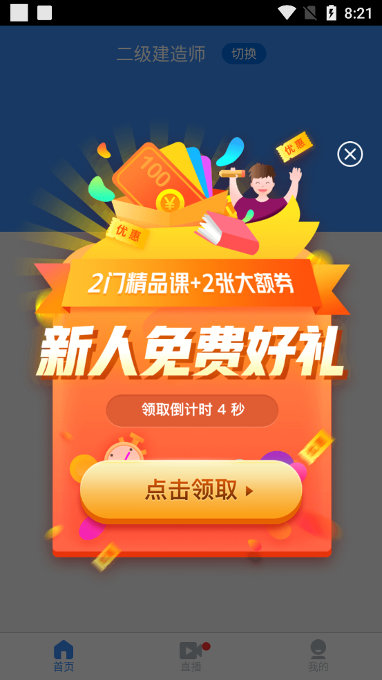 环球网校建造师快题库软件5.3.10 安卓最新版