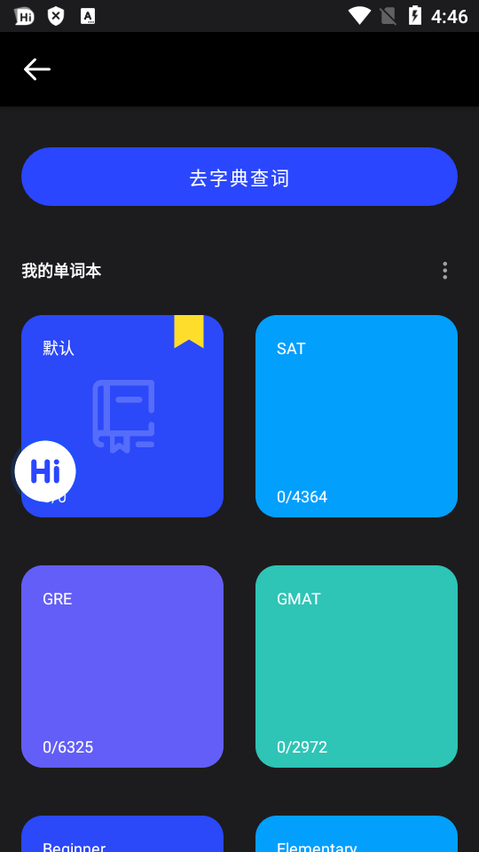 嗨翻译(Hi Dictionary)汉化免费版1.6.4.0 去广告版