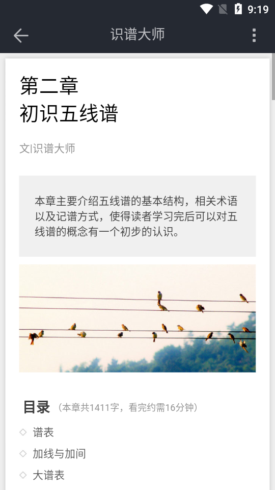 识谱大师免费版3.6.4 官方最新版