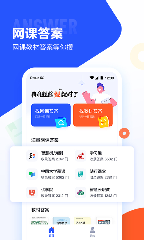 大学搜题酱app免费版1.11.8 手机最新版