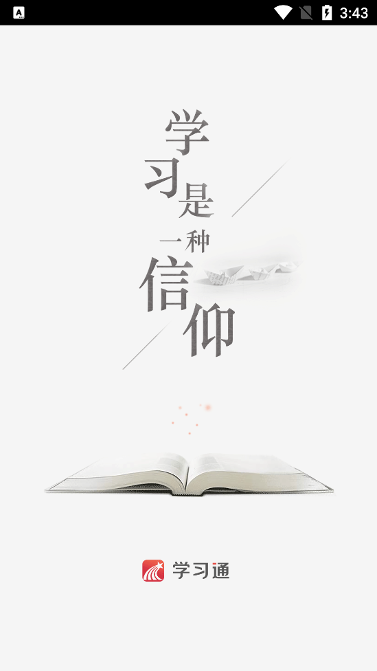 学习通正版官方版5.3.1 手机最新版
