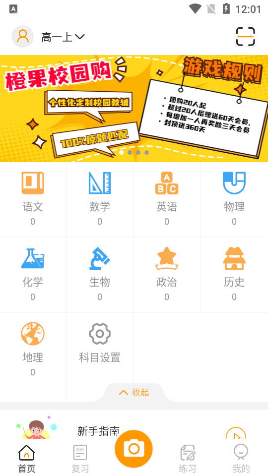 橙果错题本软件7.998 手机版