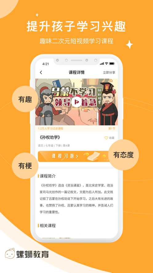 螺蛳大语文app官方版2.2.38安卓版