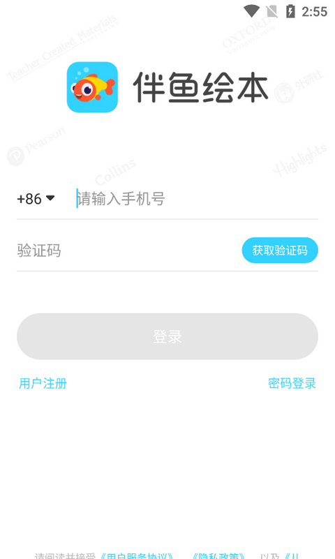 伴鱼绘本app3.2.50730 官方版