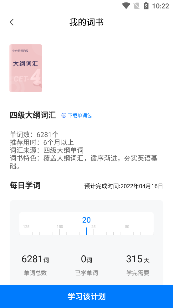 中公易词背单词软件1.13.6 安卓最新版