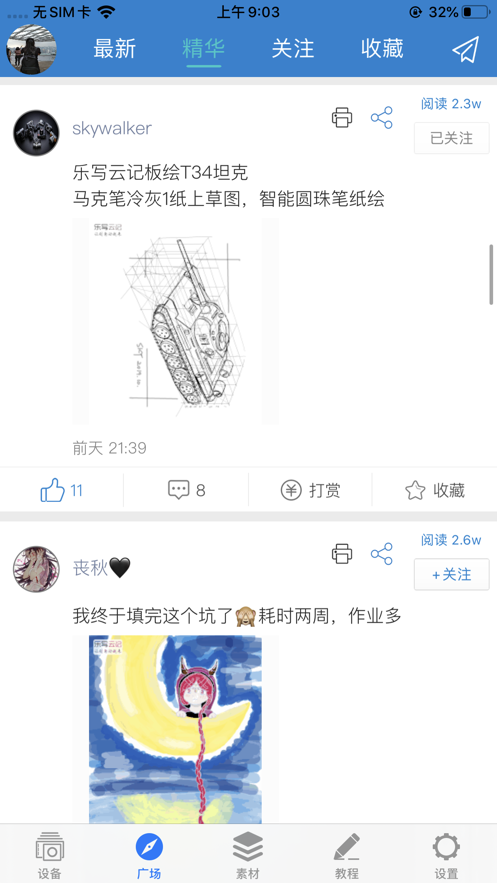 乐写客户端3.7.73 官方版