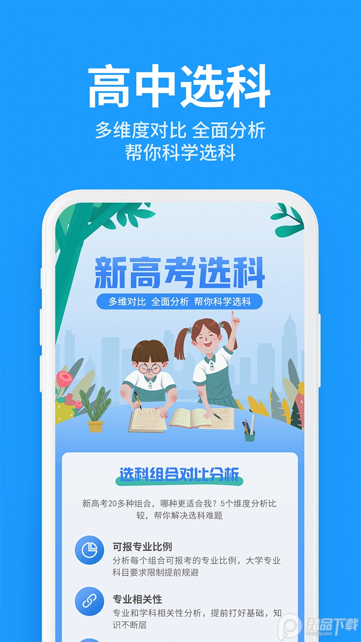 求学宝高考志愿APP安卓版下载10.0.1最新版