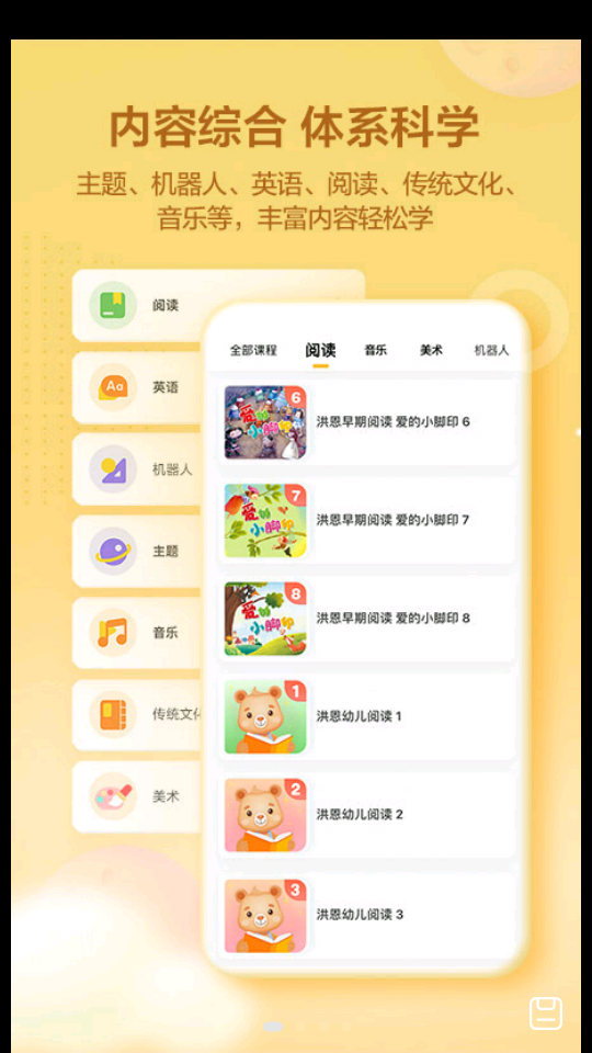 洪恩学堂教师端1.9.8安卓最新版