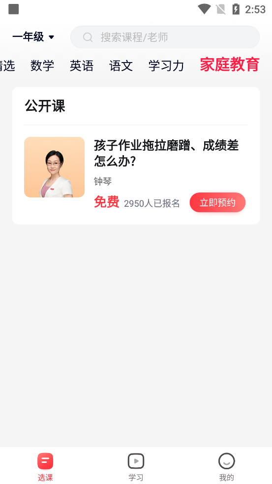 高途app官方正版4.53.3 安卓手机端
