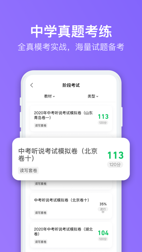 腾讯英语君中学版1.3.7 手机版