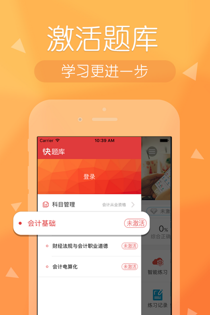 环球网校会计快题库app5.3.11 官方最新版