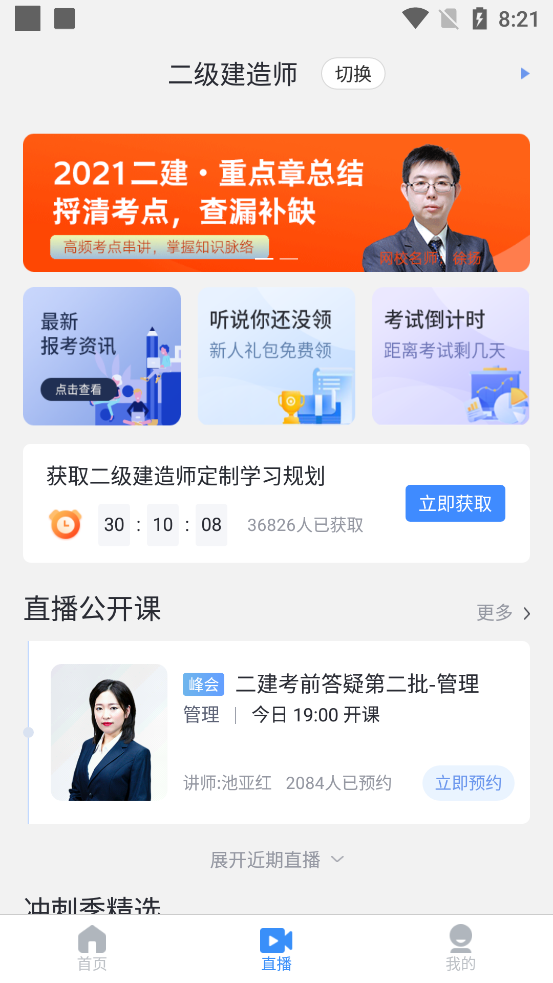环球网校建造师快题库软件5.3.10 安卓最新版