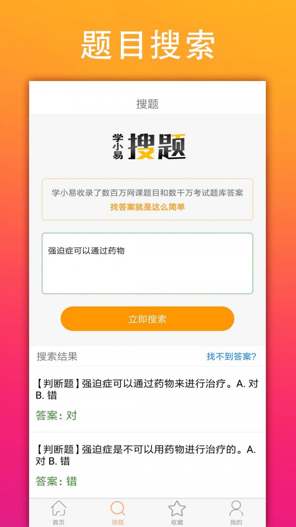 学小易搜题软件1.6.0 安卓最新版