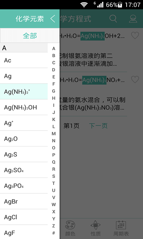 化学方程式app免费版1.1.0.28安卓手机最新版