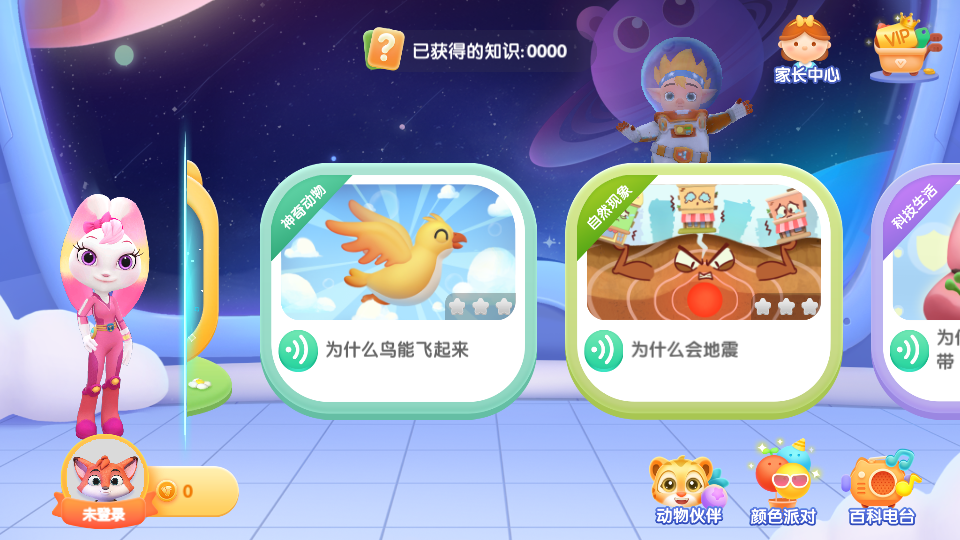 洪恩十万问APP2.1.0安卓最新版