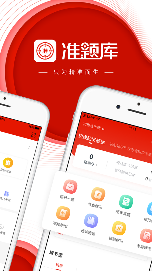中大网校准题库软件安卓版4.88最新版