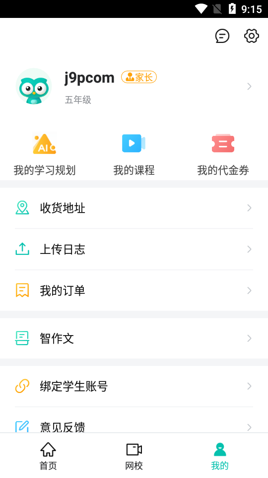 智学网家长端1.8.2361 手机版