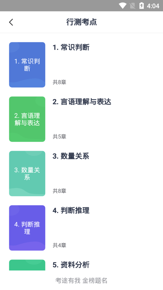 高途考途app2.9.1 官方手机版