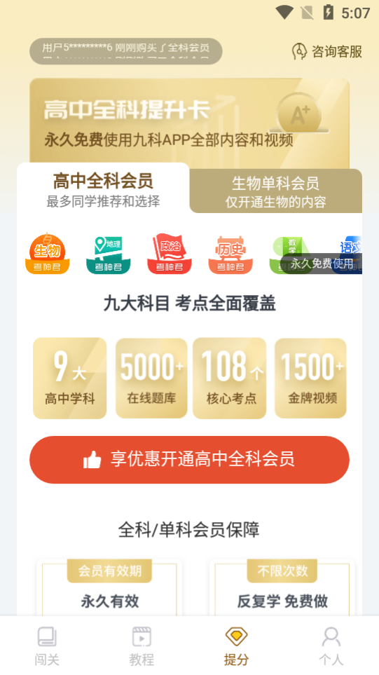 高中生物app官方版2.1.7最新版