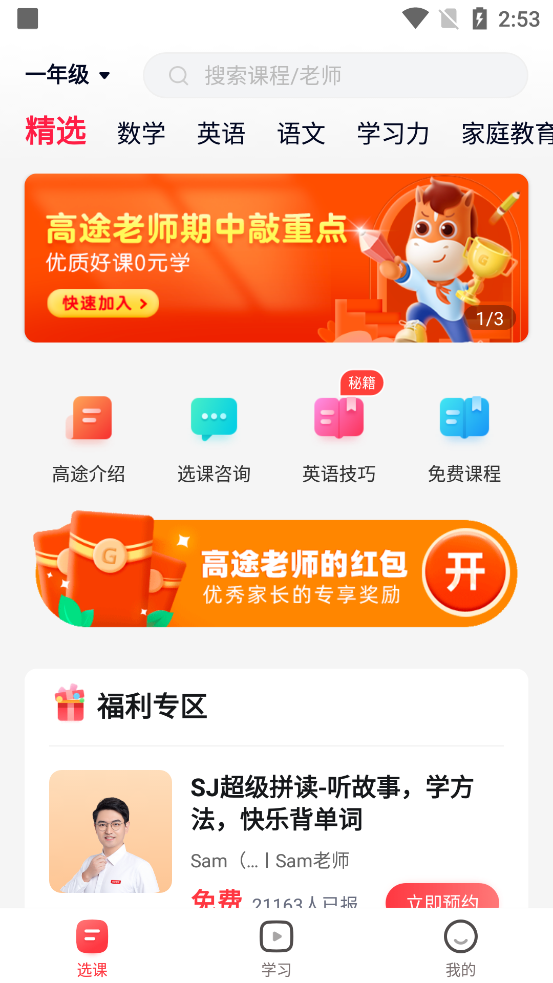 高途app官方正版4.53.3 安卓手机端