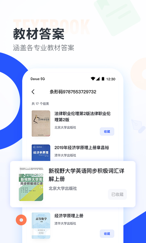 大学搜题酱app免费版1.11.8 手机最新版
