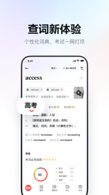 网易有道词典App9.2.18 官方最新版