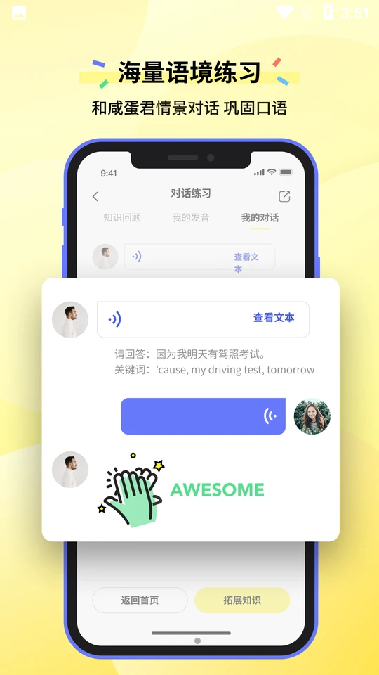 咸蛋口语APP安卓V1.2.0版