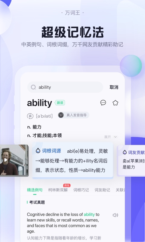 完美万词王背单词学英语好帮手2.6.2 最新版