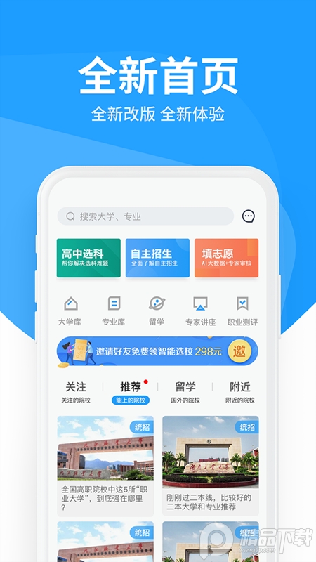求学宝高考志愿APP安卓版下载10.0.1最新版