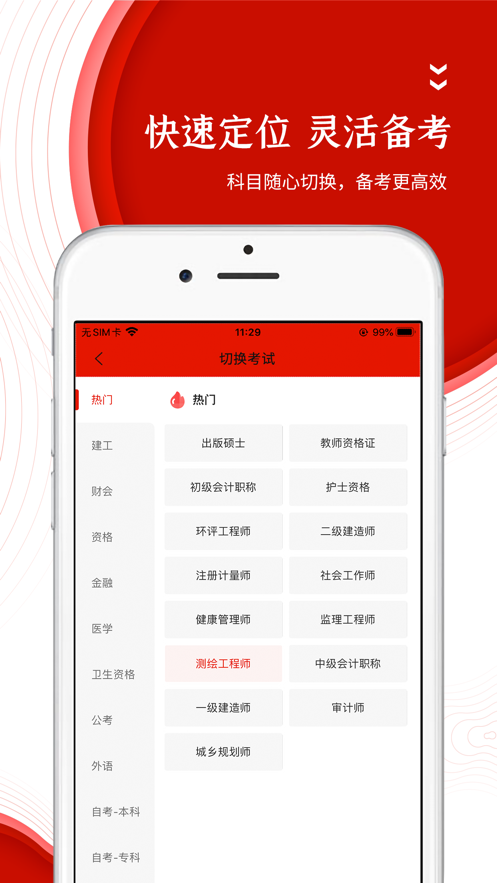 中大网校准题库软件安卓版4.88最新版
