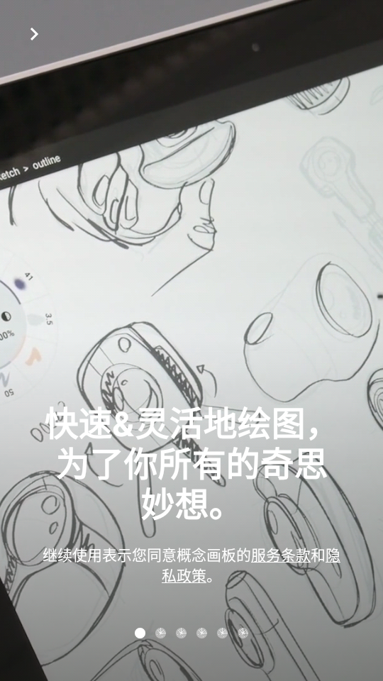 概念画板pro破解版2022.07.2 会员解锁版