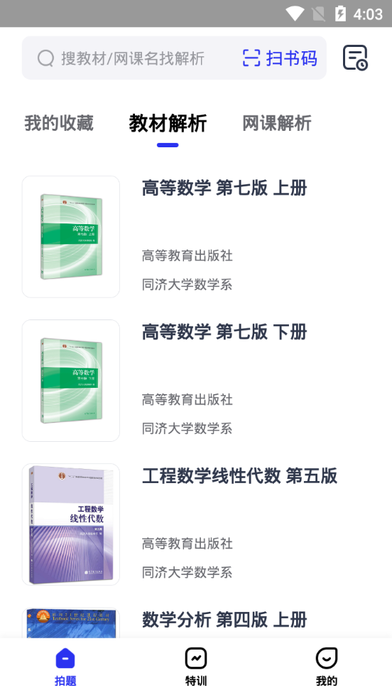 高途考途app2.9.1 官方手机版