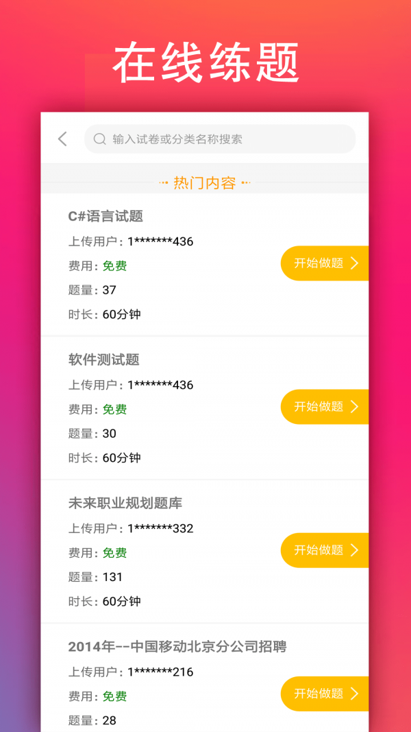 学小易搜题软件1.6.0 安卓最新版