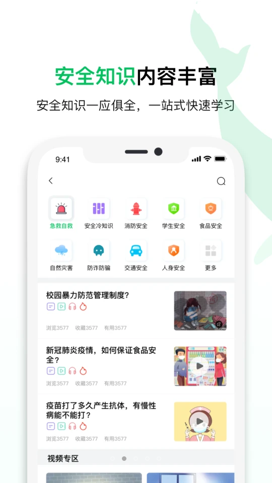 鲸安全APP手机V1.5.1安卓最新版