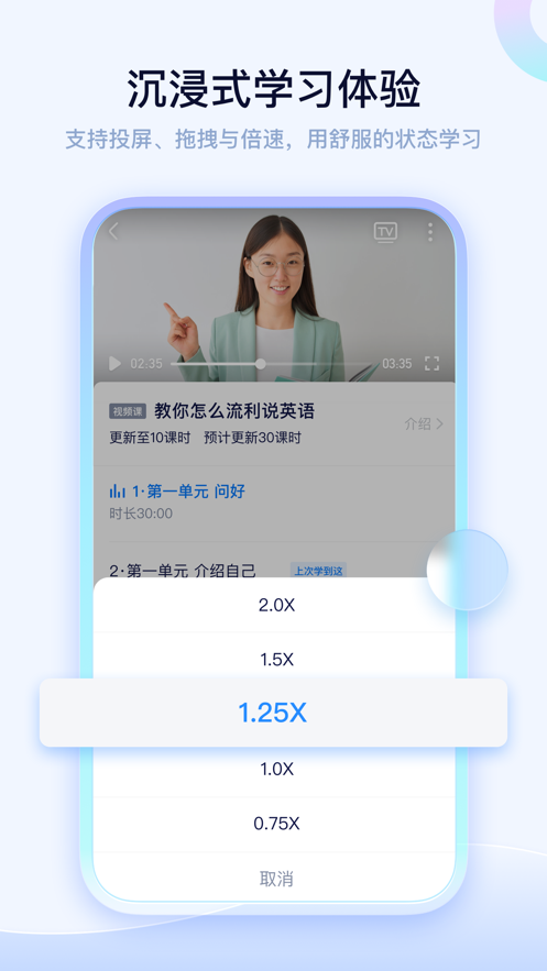 学浪课程软件4.5.0 官方版