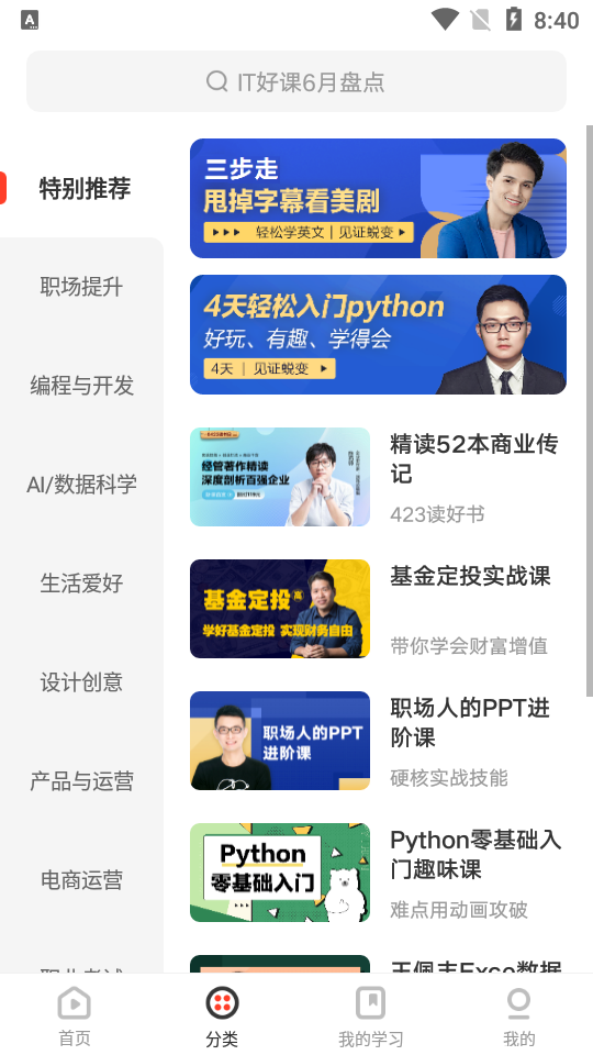 网易云课堂学习平台8.15.3 官方版