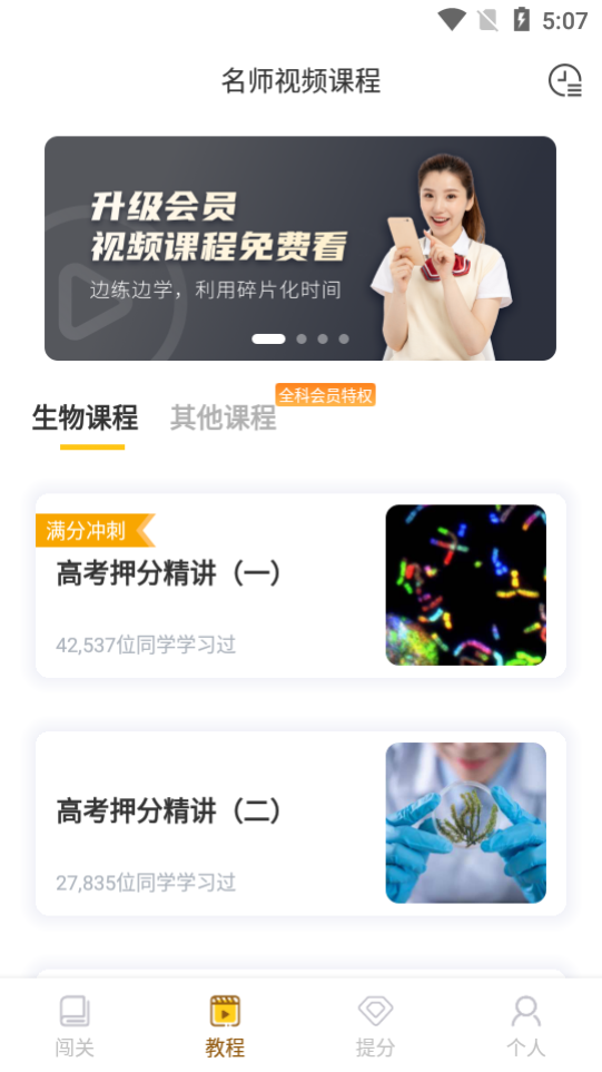 高中生物app官方版2.1.7最新版