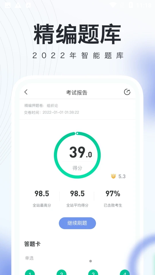 建造随身学官方版3.0.3.1 安卓最新版